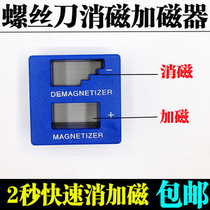  Screwdriver magnetizer demagnetizer batch nozzle magnetizer magnetizer electric batch head magnetizer flushing device