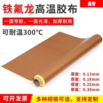 Teflon tape high temperature cloth tape release paper Teflon high temperature tape sealing machine anti-stick anti-stick hot cloth insulation