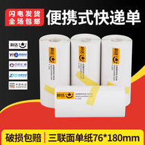 Express single triple printing paper portable 76*180 blank thermal electronic surface single round pass Zhongtong Shentong Yunda