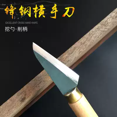 Fenggang woodworking horizontal hand knife sharpening knife Digging spoon knife sharpening knife Grafting knife DIY handmade woodworking Dongyang carving knife tools