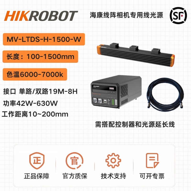 Hikvision Linear Array Camera Dedicated Machine Vision Line Light Source Mv-Ltds-H-1500-W