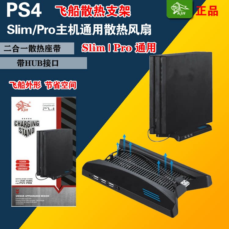 ps4pro heat dissipation seat with HUB fan (ship shape) PS4 PRO fan base bracket