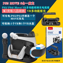 PS5 PS4 Move VR多功能收纳充电底座6合一四充充电座多功能收纳架