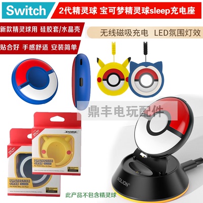[宝可梦Pokémon GO Plus+硅胶套精灵球sleep全包保护壳带挂绳]