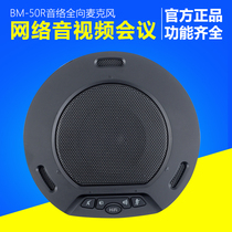 DAIPU BM-50R video conference omnidirectional microphone speaker conference system 360-degree pickup