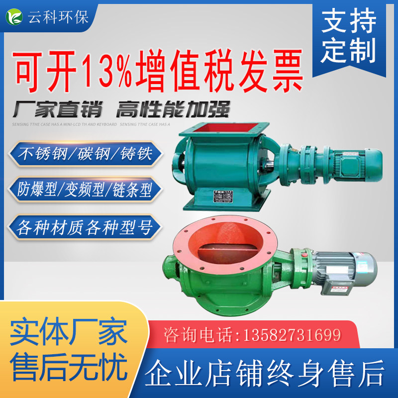 Star Discharge Mechanism Unloading Ash Valve Closing Wind Machine Rotary Discharge Valve Impeller Feeder Lock Gas Stainless Steel Closed Wind Machine-Taobao