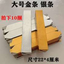 (10 bundles of 500 pieces) large gold bars and silver bars at the Qingming Festival burning paper dark coins tin foil paper ingots burning seven