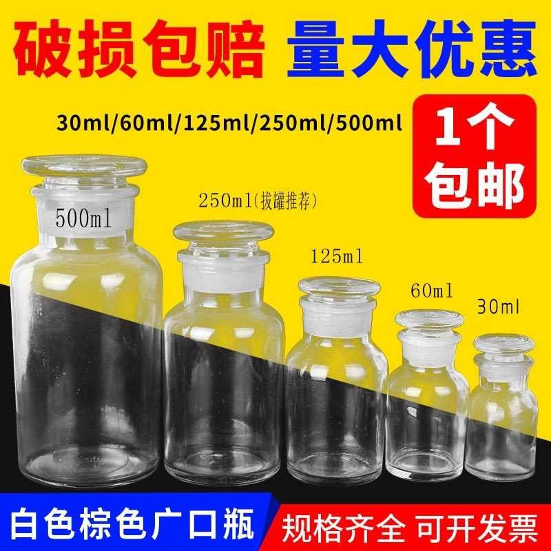 Cupping special-purpose alcohol cotton alcohol bottle container wide-mouth reagent bottle chemical experiment glass container