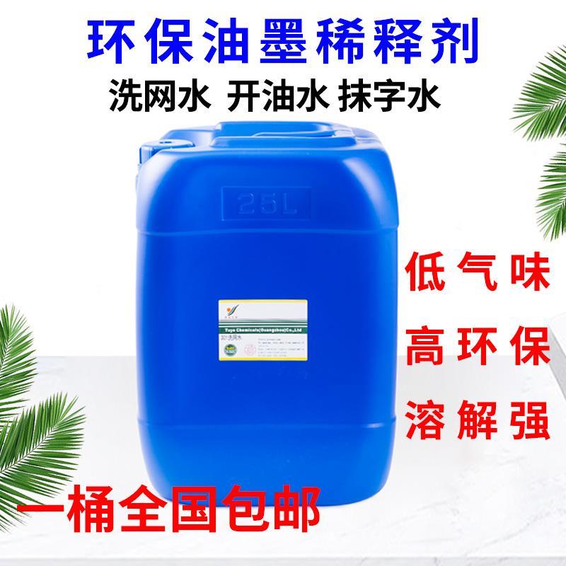 Ink cleaning agent jet code machine cleaning agent ink thinner silk screen washing net water wiping water boiling oil water slow drying water