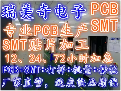 Fast PCB proofing circuit board processing circuit board production copy board SMT patch welding component procurement