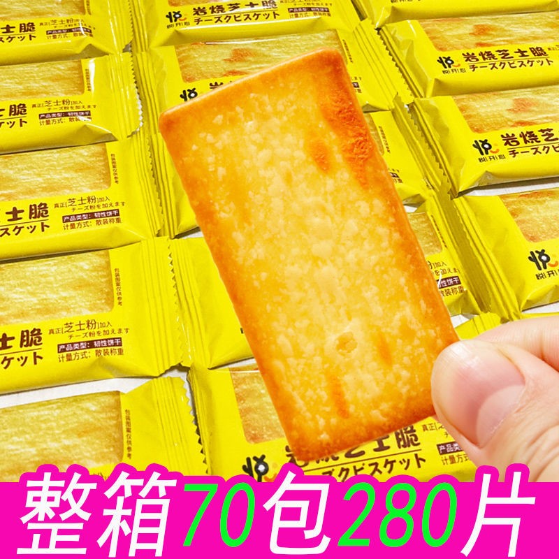 Camore Rock Burning Cheese Crisp Biscuits Salty Nets Red Snacks Casual Food Snack Cookies Deglutton Individually Small Packaging