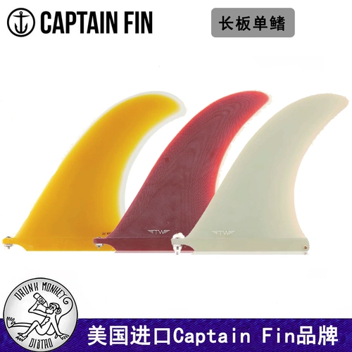 [Распродажа] Хвостовой плавник доски для серфинга Captain Fin, лонгборд 6,5–10,25 дюйма, модель сотрудничества из стекловолокна с одним плавником