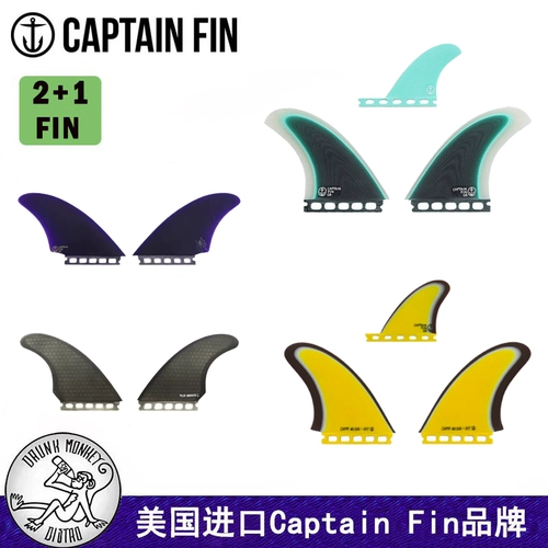 [Распродажа] Импортированный плавник Captain Fin, старый капитан для серфинга, хвостовой плавник 5,12-5,7 2Fin Future