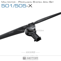 Multi-axis multi-rotor UAV flight integrated motor power single-axis boom base Tmotor 501-X