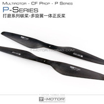 Multi-axis multi-rotor forward and reverse propeller full carbon fiber integrated straight propeller Tmotor polished P series