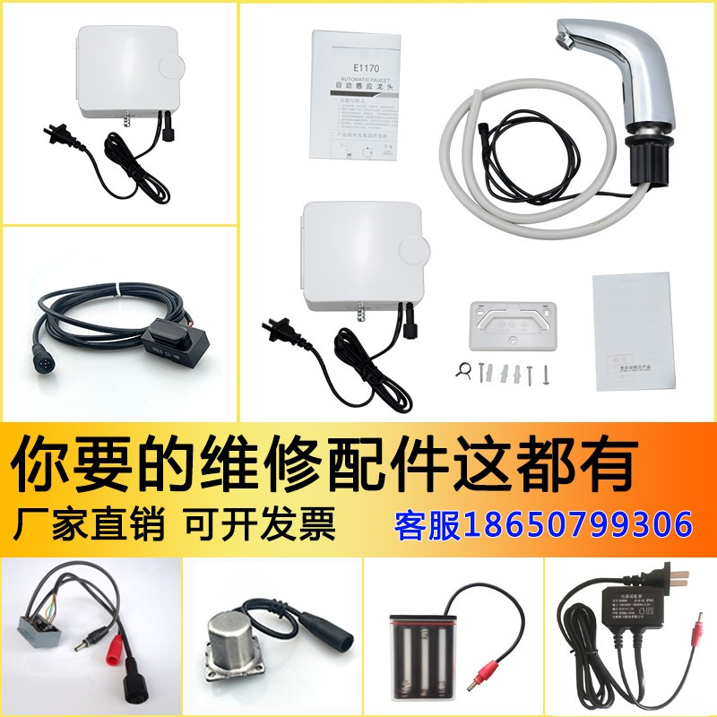 Adapt to nine animal husbandry JOMOO induction faucet accessories 51E1170 electric eye solenoid valve power adapter battery box