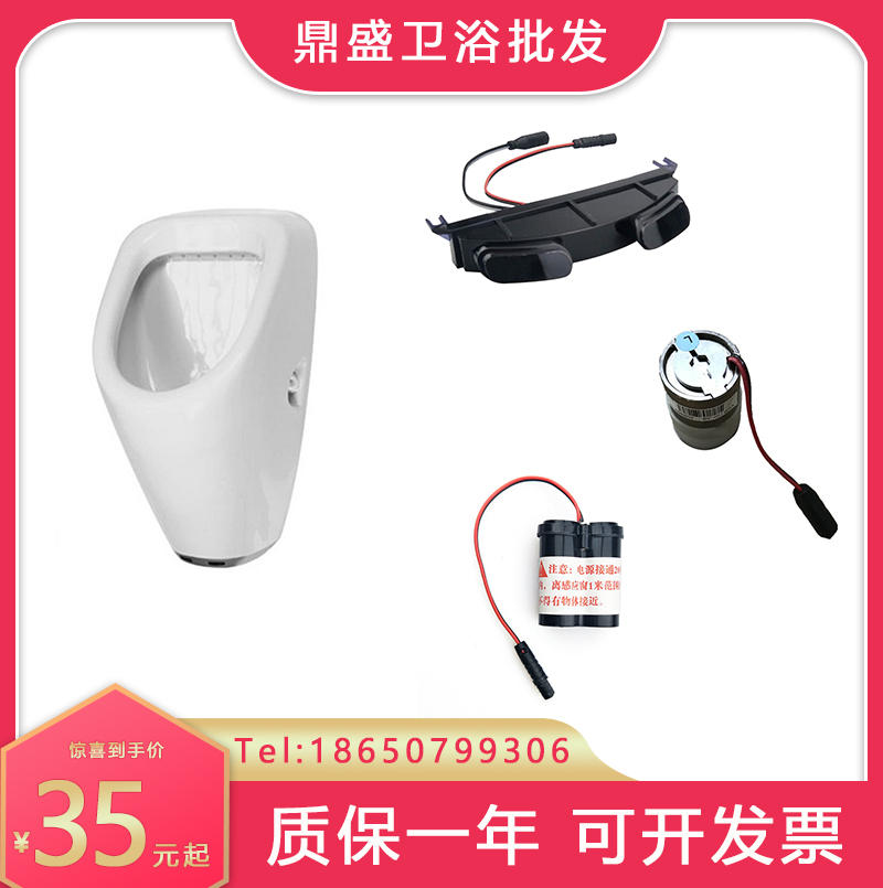 Adapt to Duravit urinal sensor accessories infrared induction window electric eye monitor solenoid valve battery box