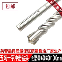 SDS-MAX five-pit cross four-blade electric hammer drill bit for concrete bridge subway engineering construction