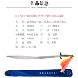 沈广隆 Правила для мечей, мечей боевых искусств, мечей Тай Чи, мягких мечей, звуковых мечей и неразрезанных соревнований по боевым искусствам, выступлений, чемпионатов, соревнований мечей