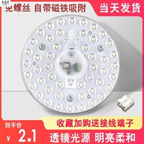 led ceiling lamp wick ed light absorber board transformation light bar lamp round energy-saving lamp lamp bead module replacement light source
