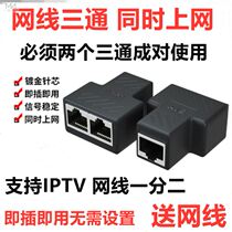 New network cable splitter one-point two adapter brain device network tee RJ45 connector to extend 8 core
