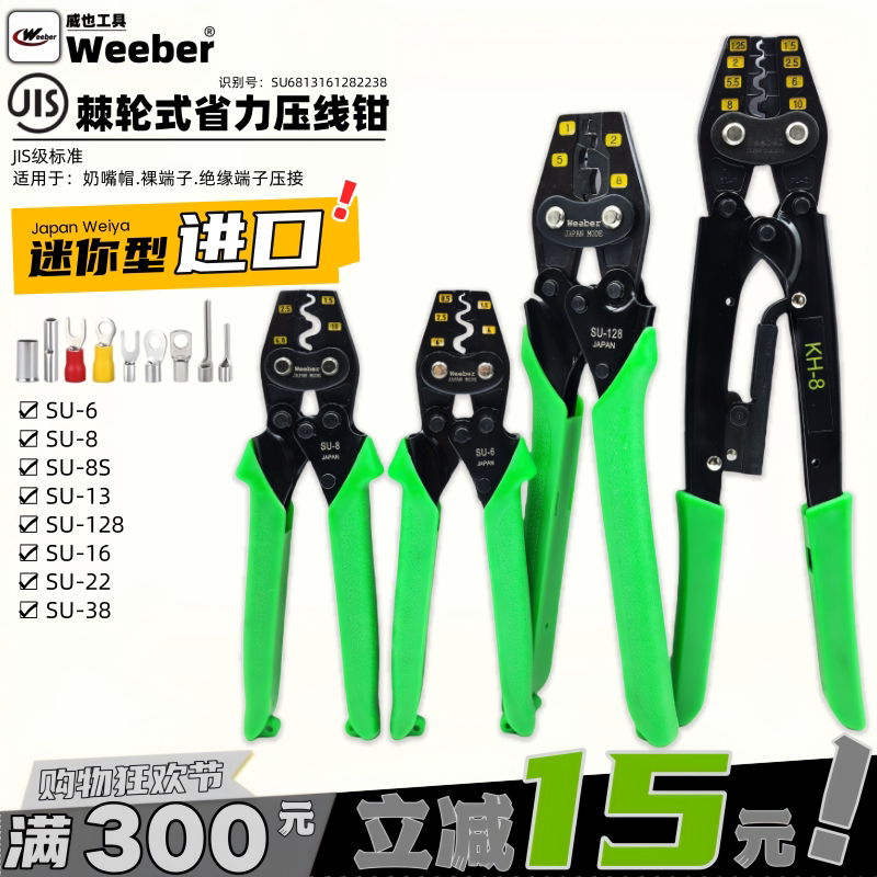 日本weeber威也进口压线钳0.5-6裸端子奶嘴帽棘轮端子接接钳SU-6