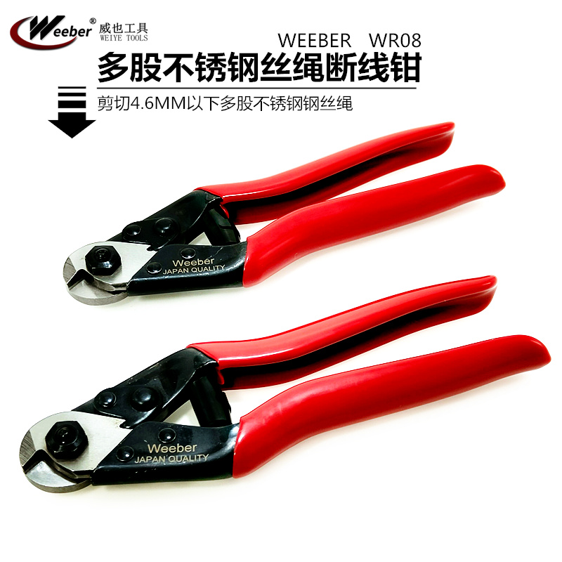 Japan's weeber Wei also enters the wire rope to cut the multi-strand twist steel wire breaker 4 6mm steel wire mouth cut