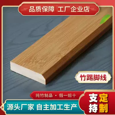 Solid wood skirting board pure bamboo skirting paint tile wood floor plinboard wooden corner white wall sticker