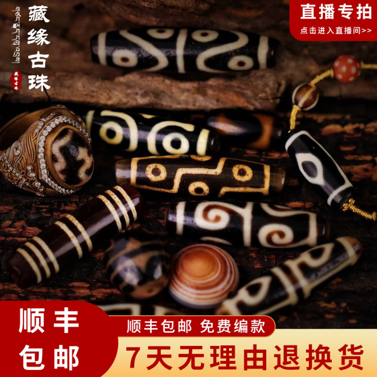 Live special photo link natural Tibet to innocent Huya 369 eyes shale Dzi bracelet pendant customization