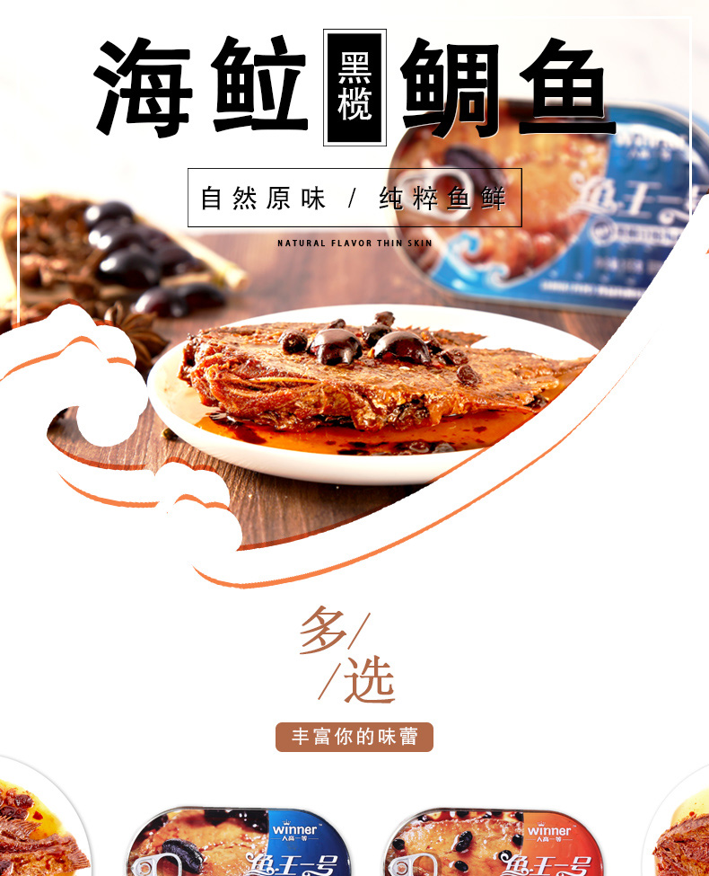 人高一等 海䲞鲷鱼罐头 165*3罐 大块鱼肉看得见 图2