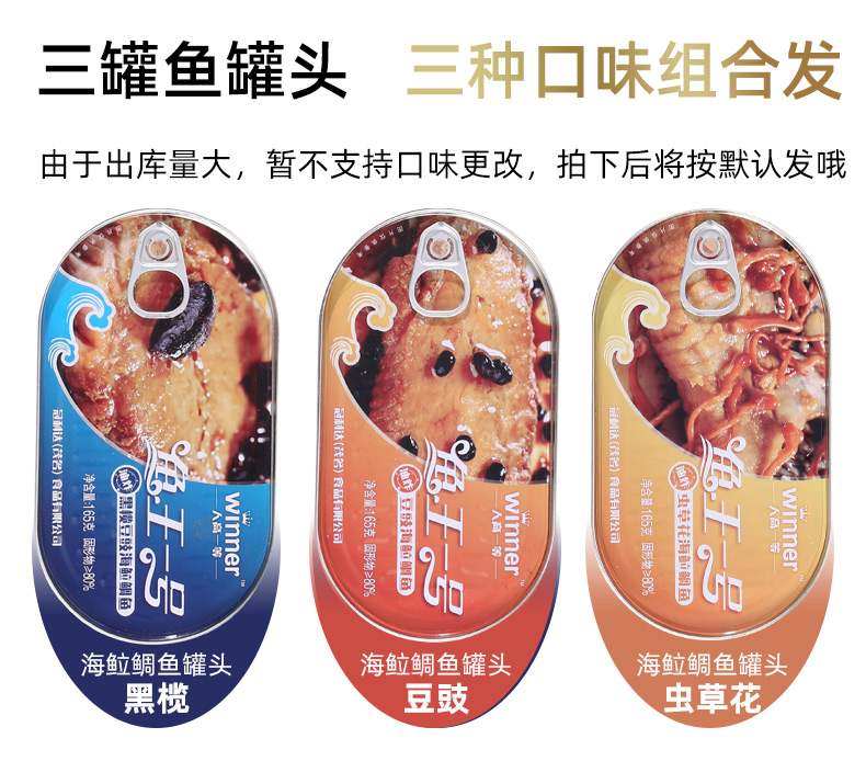 人高一等 海䲞鲷鱼罐头 165*3罐 大块鱼肉看得见 图1