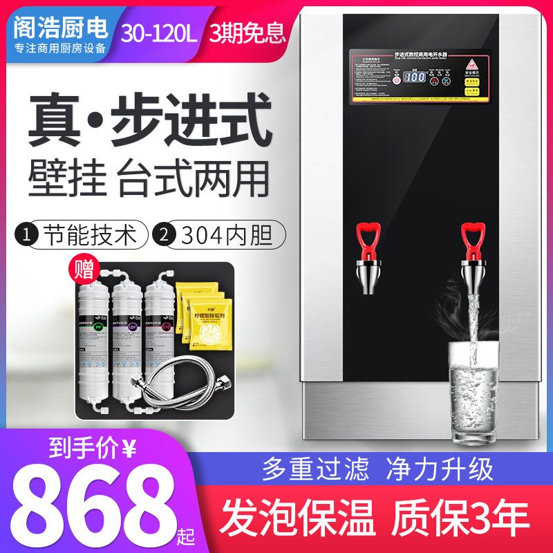 Step-type boiler for commercial large capacity wall-mounted fully automatic electric hot water burning water tank milk tea shop boiling water machine