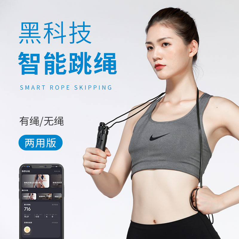 LOOP Three Generations Smart Wire Jump Rope Bluetooth Counting Fitness Sports Students with Jump Rope Wireless Fitness