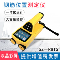 Shenzhou Huazhi SZ-R81S one-piece steel bar position scanning detector Concrete protective layer thickness tester