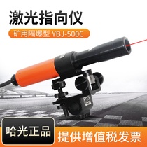 Haguang Instrument YBJ-500C YBJ-800 Mine Explosion-proof Laser Directometer 500 Meters 800 Meters Coal Mine