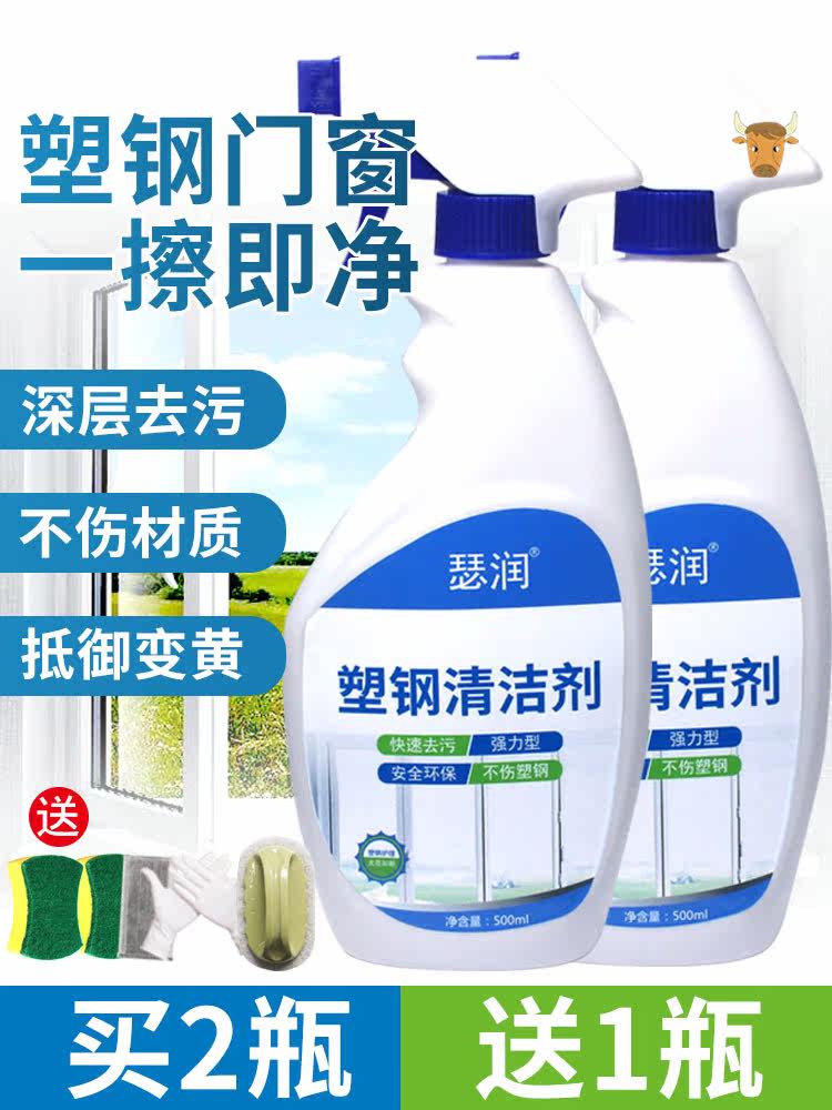 Plastic-steel door and window cleaning agent to yellow washing window sill deity aluminium alloy window cleanser powerful decontamination window groove cleaning deity