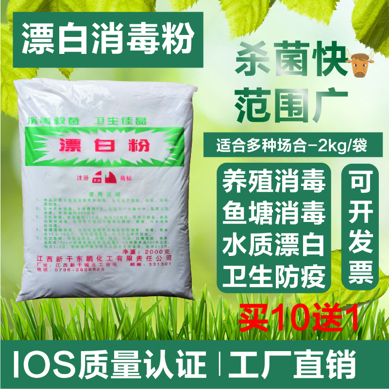 Pond Bleach Disinfection Powder Dishwashing Aquaculture Fish Pond Clear Pond Germicidal OctaFour Hotel Guesthouse Used Home Linen