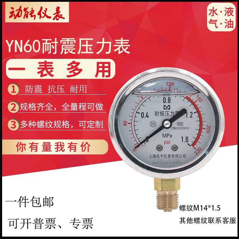 Shanghai name Yu YN60 shockproof pressure gauge oil pressure gauge stainless steel shock resistant vacuum negative pressure gauge 1 6 2 5-Taobao