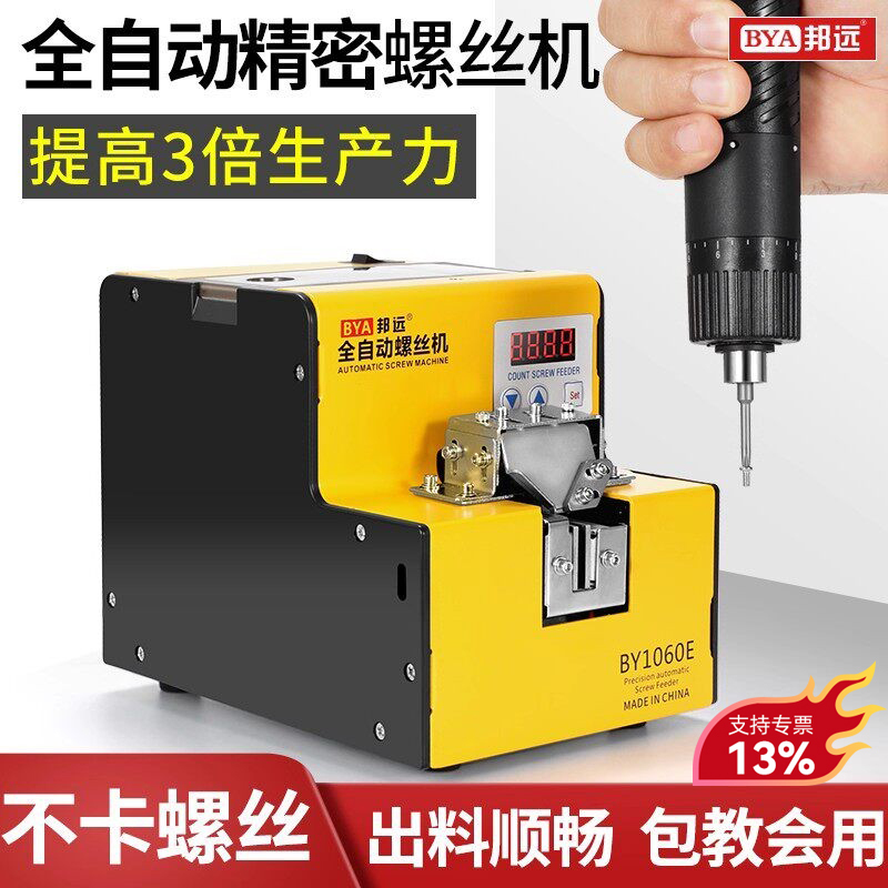 Fully Automatic Screw Machine, Screw Locking Machine, Electric Screwdriver, Handheld Screw Feeder, Digital Display Feeder