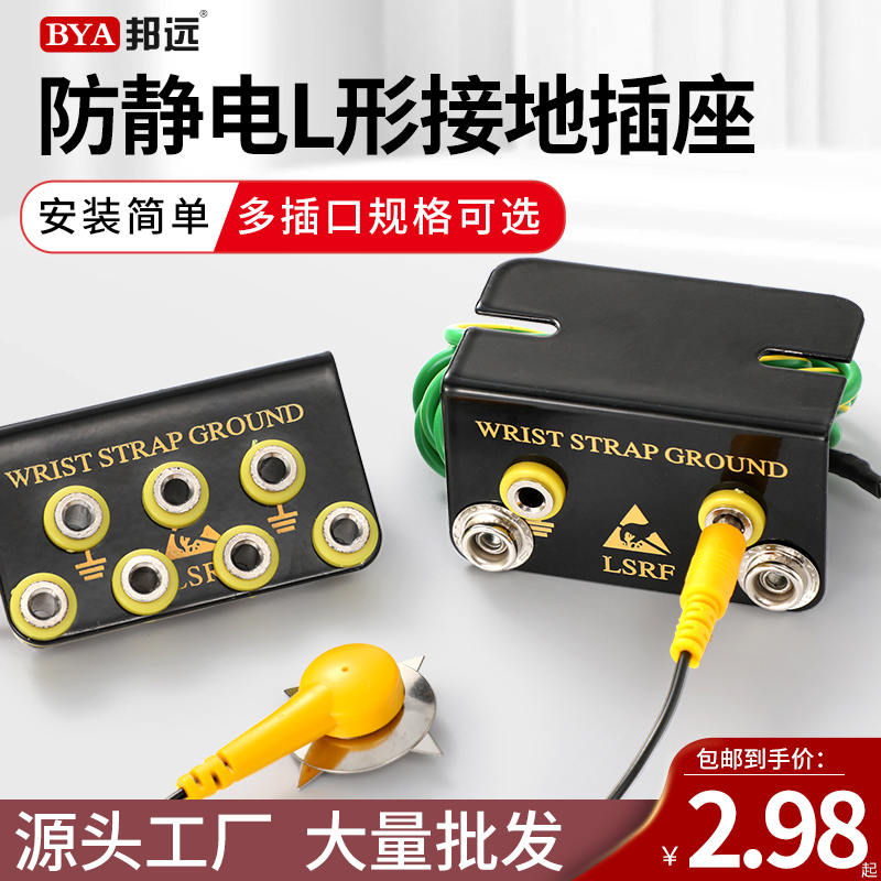 Antistatic L-type connected grounding line socket table cushion rubber ground buckle porous station wired hand ring wristwatch socket