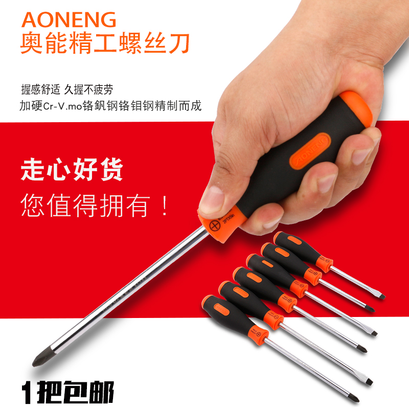 Ao Neng Seiko screwdriver Extended cross small word screwdriver screwdriver Home mobile phone repair industrial grade screwdriver