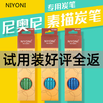 Nioni charcoal pen sketch pencil set Special soft medium hard charcoal pen white 2 ratio 2H4b14B Black Painting student sketch pencil Qingzhu Art special Marley Painting tool set Academy of Fine Arts female