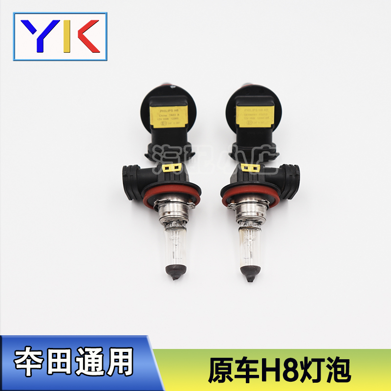 Applicable flyby Jiudei Yatanist Wisdom Jadeo Dyssey Domain Fog Light Bulb H8 Bulb Original Car Bulb 