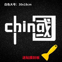 Укрепление отражения [серебристо-белый большой размер] скребок пленки)