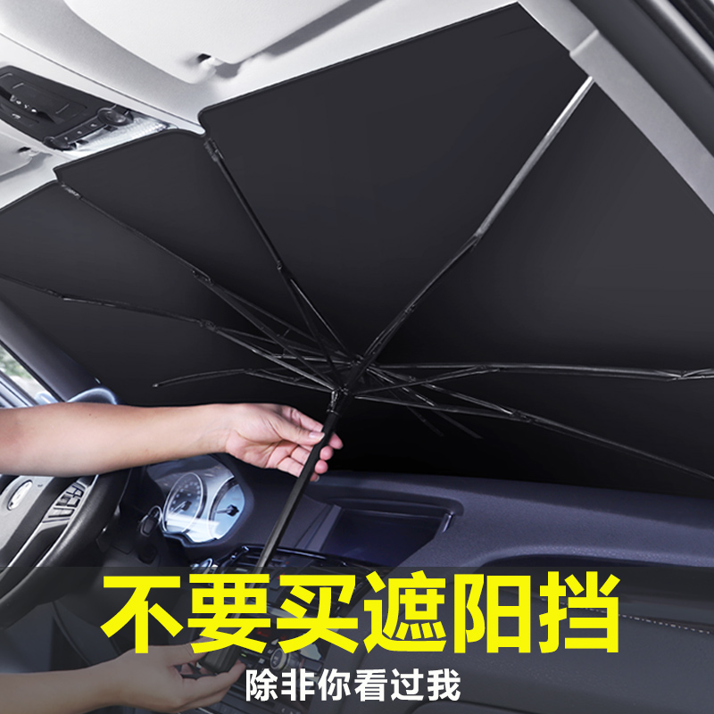 Car sun-shade umbrella type sunscreen thermal insulation front windshield cloth cover god-in-car damper trolley for parking with parking
