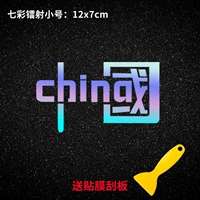 Усиление отражения [красочный лазерный маленький] пленка скребок)