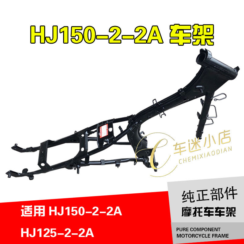 Motorcycle frame HJ150-2-2A HJ125-2-2A frame large frame-Taobao