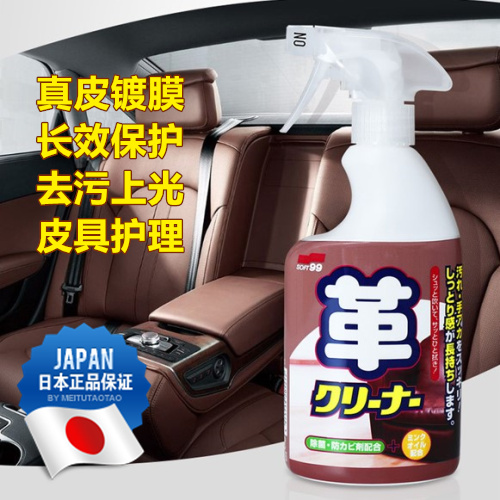 Japan imported car interior real leather coating agent glaze wax table plate decontamination maintenance leather sofa wax
