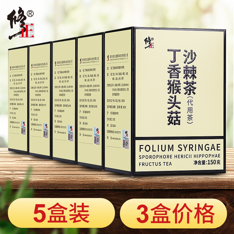 5 boxed amendments Monkey Head Mushrooms Cloves Sea Buckthorn Tea Raising Sanqing Gastrostomy male lady Conditioning Official spleen and stomach tummy