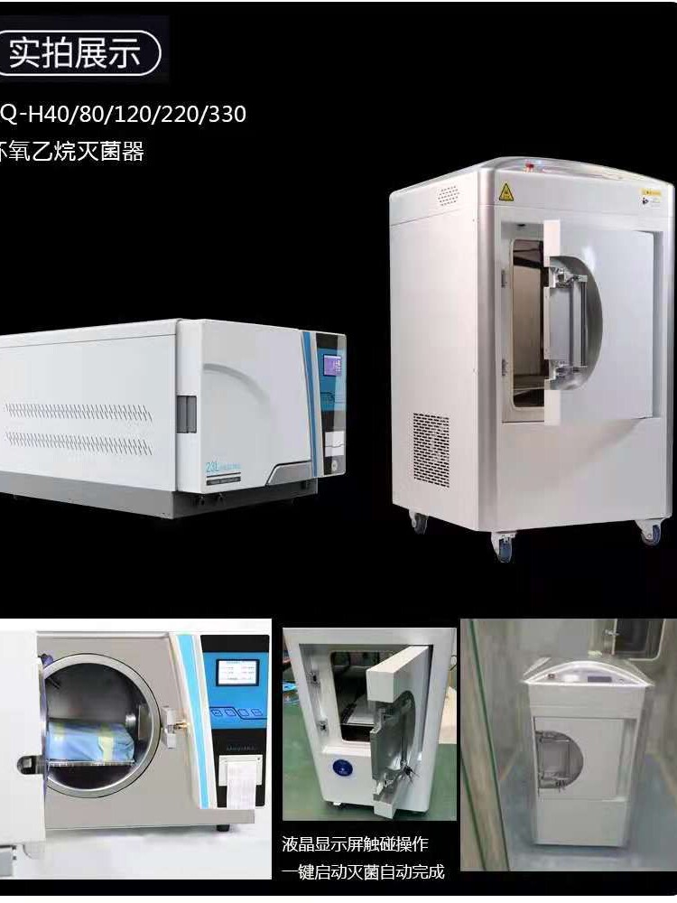 环氧乙烷灭菌柜灭菌器消毒机医用手术器械内窥镜医院常用消毒柜